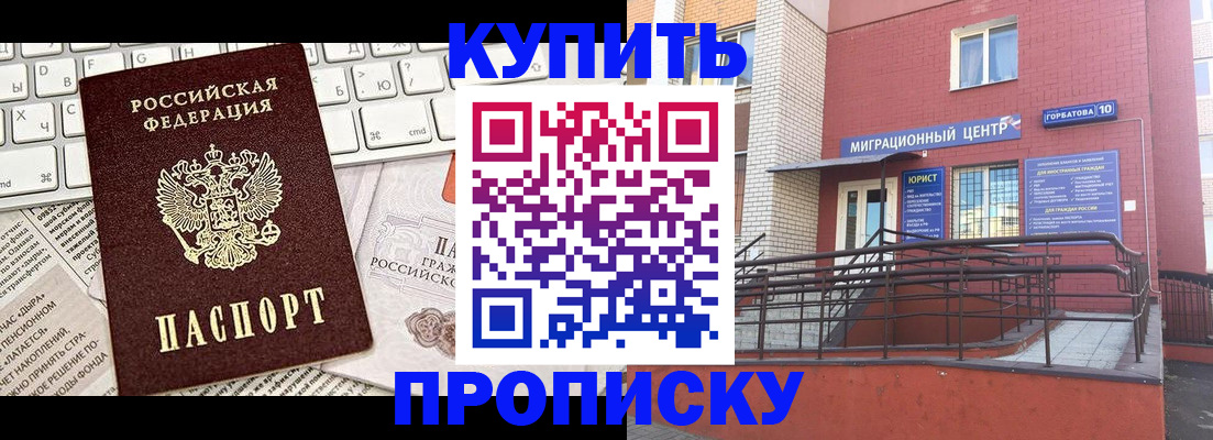 прописка в Петропавловске-Камчатском