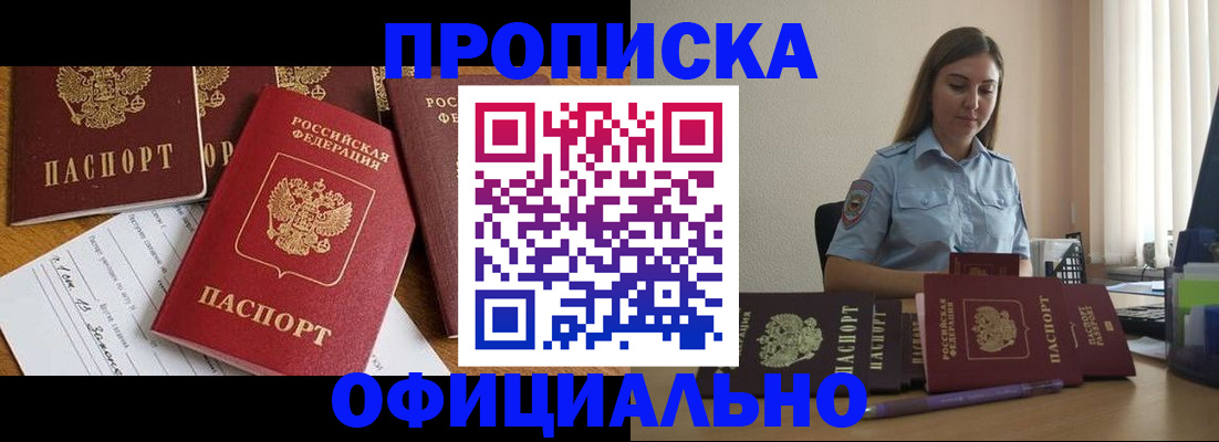 купить прописку в Петропавловске-Камчатском