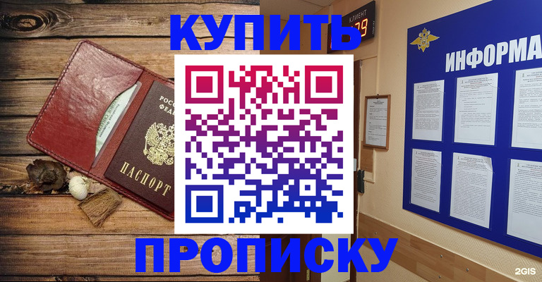 прописка ребенка в Петропавловске-Камчатском