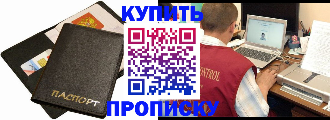 прописка регистрация в Петропавловске-Камчатском